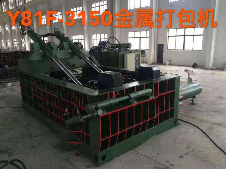 西城Y81F-3150金屬打包機